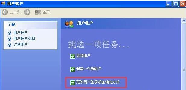 xp系统登录界面设置修改(3)