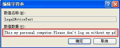 xp系统登录界面设置修改(8)
