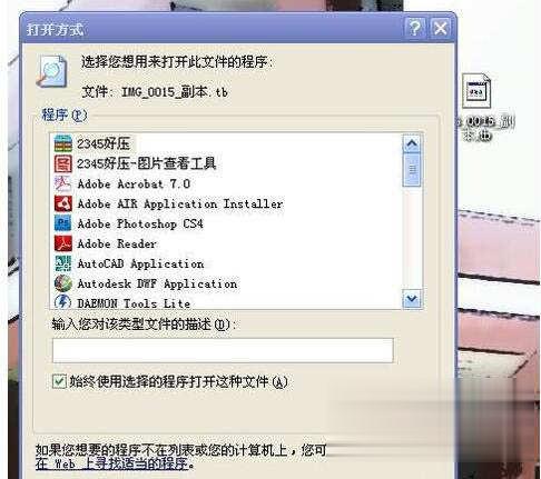 XP系统tbi文件怎么打开(2)