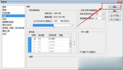 ps的暂存盘已满怎么办(3)