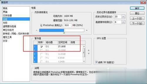 ps的暂存盘已满怎么办(2)