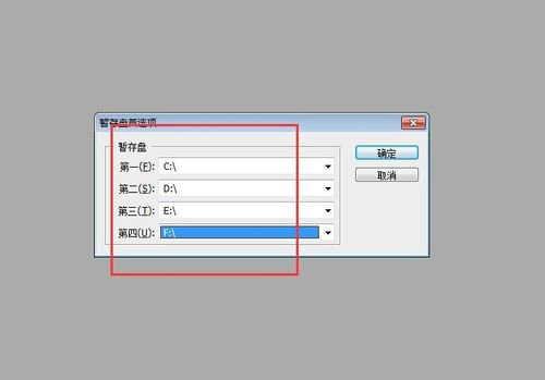 ps的暂存盘已满怎么办(6)
