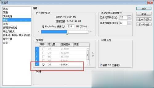 ps的暂存盘已满怎么办(1)
