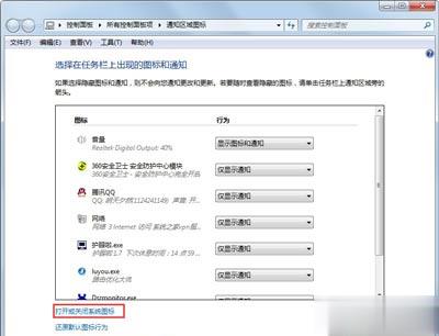 电脑系统声音显示图标不见了(3)