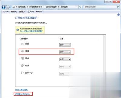 电脑系统声音显示图标不见了(4)
