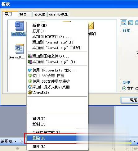 word文档遇到问题需要关闭(4)