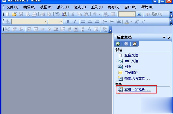 word文档遇到问题需要关闭(3)