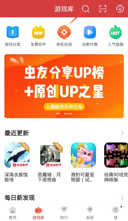虫虫助手如何下载游戏(1)