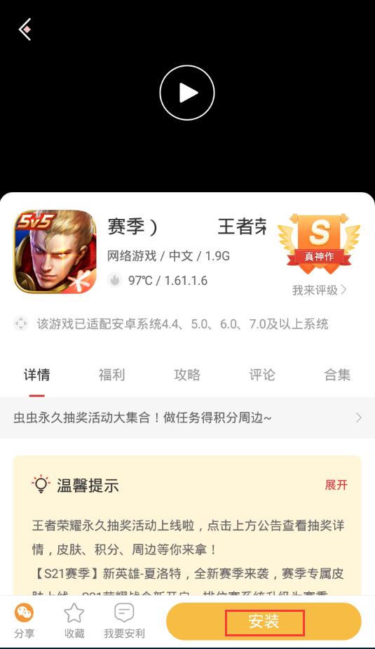 虫虫助手如何下载游戏(3)