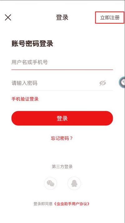 虫虫助手如何注册登录(1)