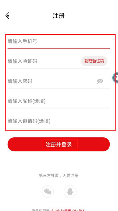 虫虫助手如何注册登录(2)
