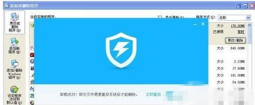 卸载360杀毒软件的方法(4)