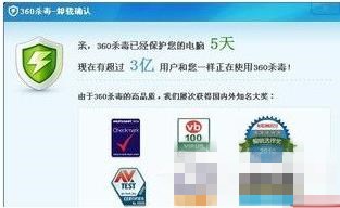 卸载360杀毒软件的方法(3)