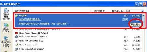 卸载360杀毒软件的方法(2)