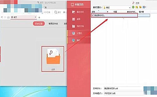 金山pdf怎么使用注解