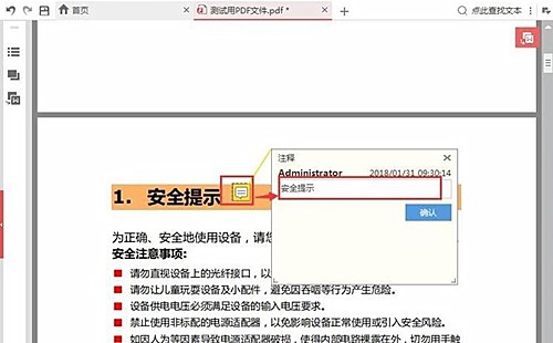 金山pdf怎么使用注解(2)