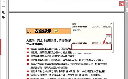 金山pdf怎么使用注解(3)