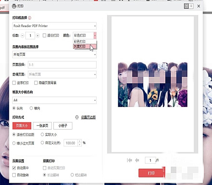 金山PDF怎么让打印机只打黑白(3)