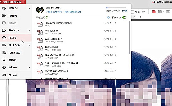金山PDF怎么让打印机只打黑白(1)