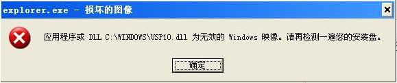 xp提示explorer.exe损坏的图象怎么办