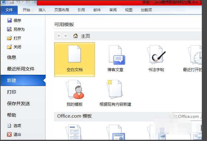 win7打开word文档乱码怎么解决(3)