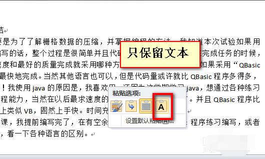 win7打开word文档乱码怎么解决(4)