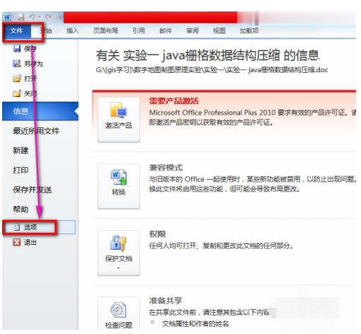 win7打开word文档乱码怎么解决