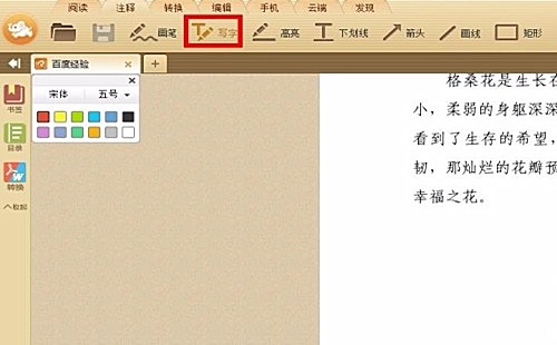 金山pdf如何添加文字(1)
