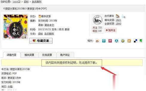 电驴怎么下载不了(3)