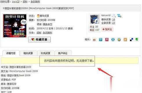 电驴怎么下载不了(4)