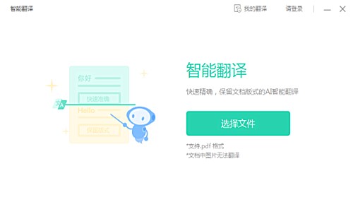 金山pdf怎样翻译文档(2)