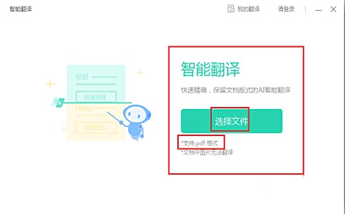 金山pdf怎样翻译文档(3)