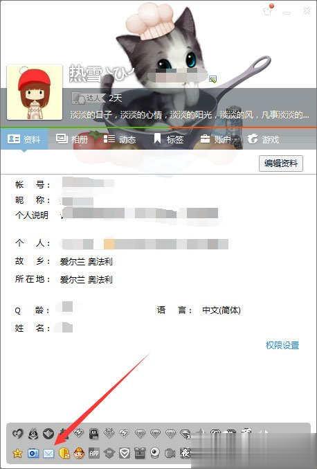 qq邮箱图标怎么点亮(3)