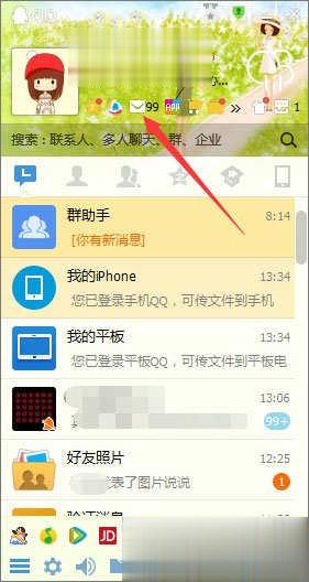 qq邮箱图标怎么点亮