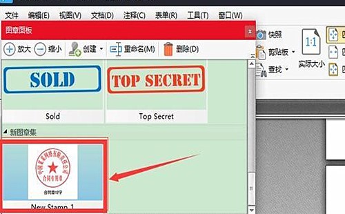 金山PDF怎么添加公章(6)