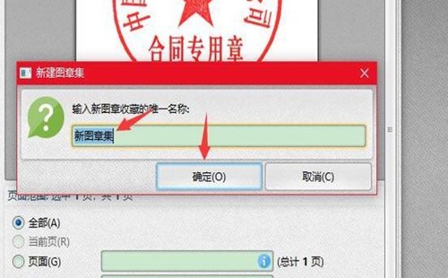 金山PDF怎么添加公章(5)