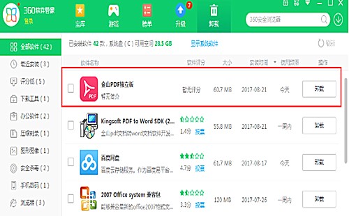 如何卸载金山pdf(3)
