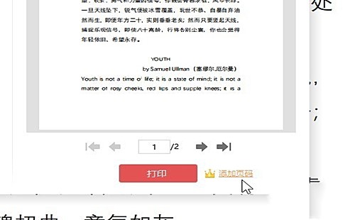 金山pdf怎样添加页码(2)