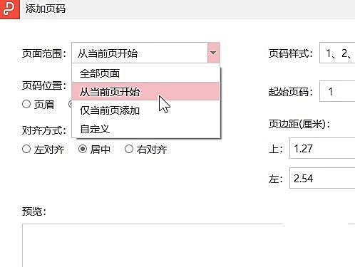 金山pdf怎样添加页码(3)