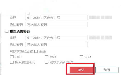 金山pdf密码如何取消(4)