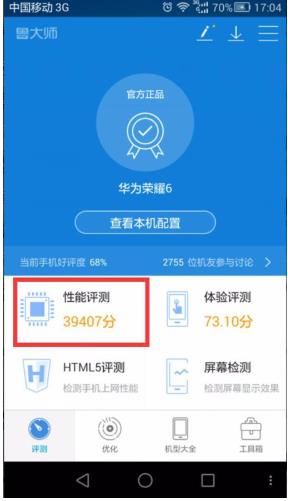鲁大师如何跑分(1)