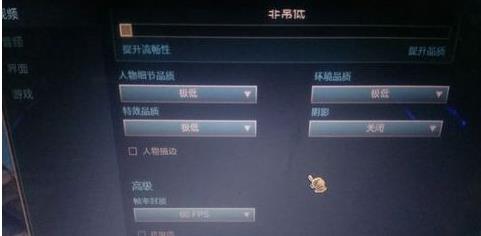 lol玩游戏时fps不稳定(3)