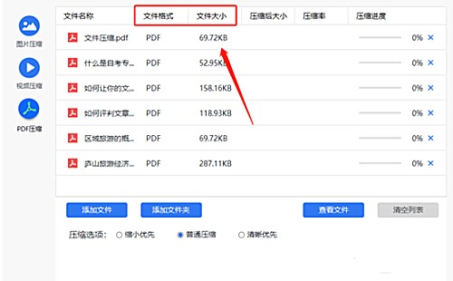 金山pdf文件如何压缩大小(2)