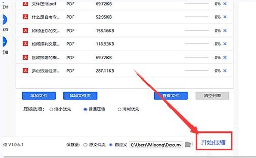 金山pdf文件如何压缩大小(5)