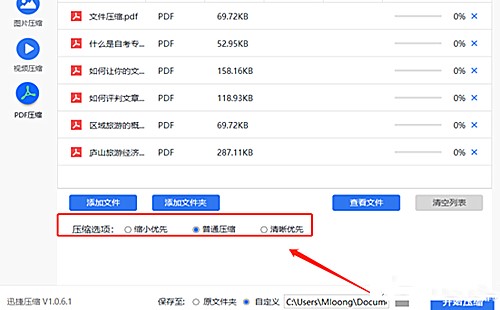 金山pdf文件如何压缩大小(3)
