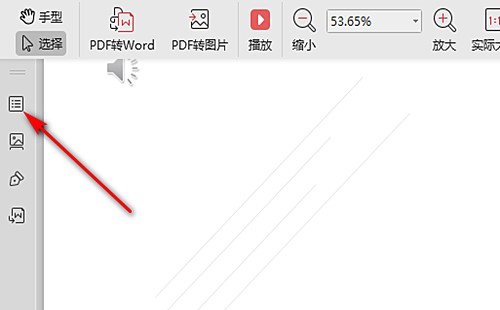 金山pdf如何调出目录