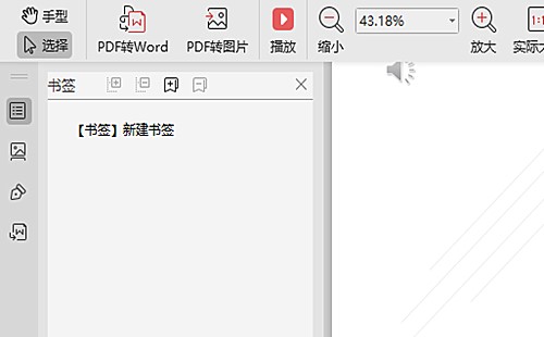 金山pdf如何调出目录(1)