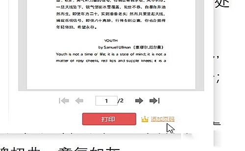 金山pdf如何设置左右边距(2)