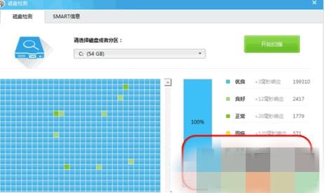 鲁大师硬盘坏道检测(5)