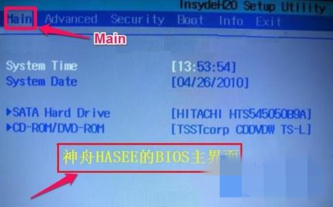 神舟笔记本bios设置u盘启动(2)